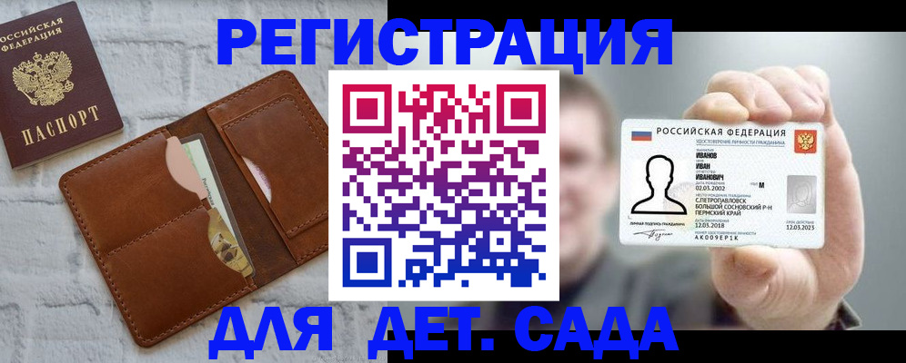 прописка для школы в Дудинке